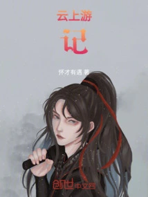 Travels on the Cloud