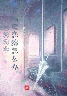 What Should I Do If My Love Partner is Having Sex Next Door?