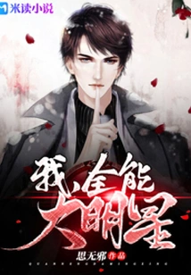 I, the Almighty Star