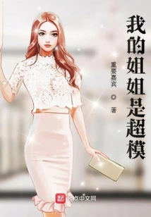 My Sister is a Supermodel