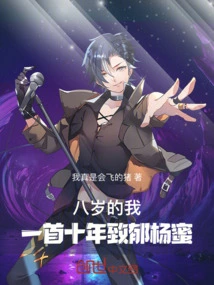 When I Was Eight Years Old, I Sang Yang Mi, a Song That Has Made Me Depressed for Ten Years!