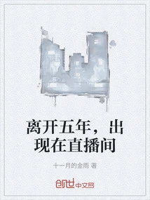 After Five Years of Absence, He Appeared in the Live Broadcast Room