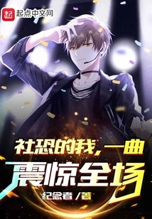 I Was Terrified of Society and Shocked the Whole Audience with This Song