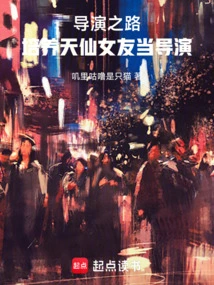 The Director's Path: Training a Fairy Girlfriend to Become a Director