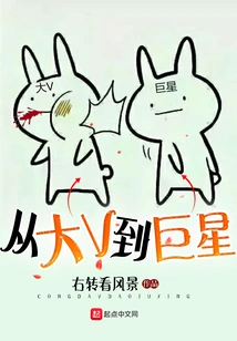 From Big V to Superstar