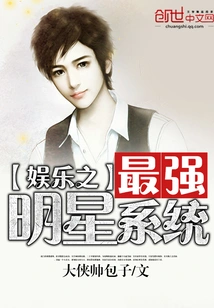 The Most Powerful Star System in Entertainment