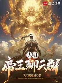 Chat Group of Emperors of Ming Dynasty