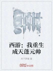 Journey to the West: I Was Reborn as Marshal Tianpeng