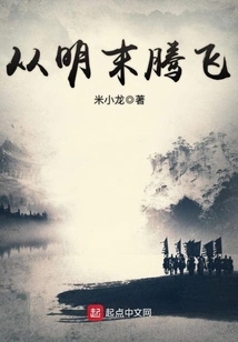 Taking Off from the Late Ming Dynasty