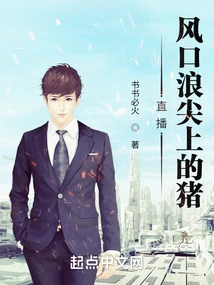 Live Broadcast: Pigs on the Cusp of the Storm