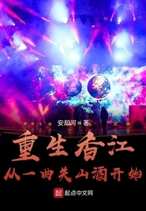 Rebirth of Xiangjiang Starts with a Song of Guanshan Wine