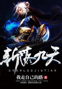 Cut Off the Nine Heavens