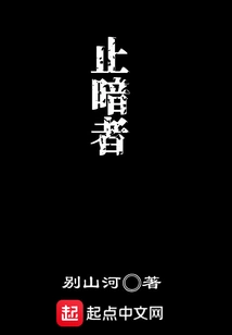 The One Who Stops the Darkness