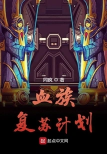 Vampire Recovery Plan