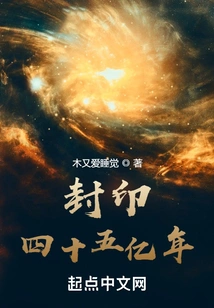 Seal for 4.5 Billion Years