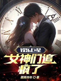 Entertainment Superstar, the Goddess Chases Her Crazy