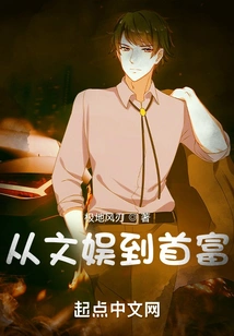 From Entertainment to Richest Man