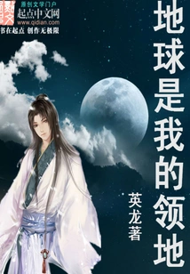 The Earth is My Territory