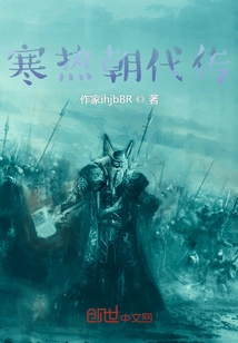 The Legend of Cold and Hot Dynasties