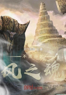 The Soul of the Wind That Never Falls in the Valley