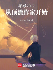 China Entertainment 2017: Starting with Top Writers