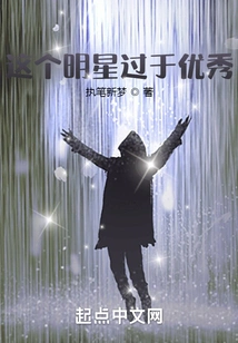 This Star is Too Good