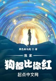 My Dogs Are Redder Than Yours