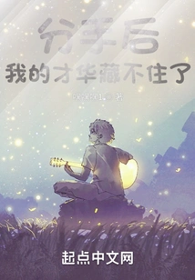 After the Breakup, I Couldn't Hide My Talent