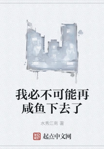 There's No Way I'm Going to Be a Salty Fish Again