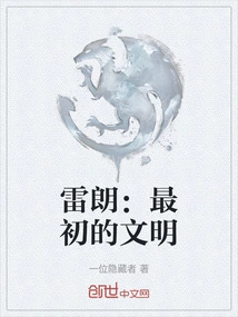 Lei Lang: the First Civilization