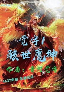 Jueyu L the Terrifying Demon God