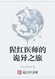 Scarlet Doctor's Strange Journey