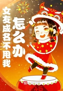 What Should I Do If My Girlfriend Doesn't Dump Me When She Becomes Famous?