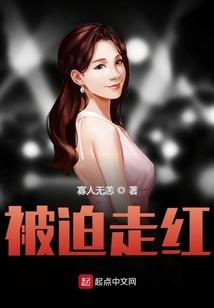 Forced to Become Popular