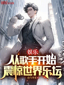 Entertainment: Starting as a Singer, Shocking the World Music Scene