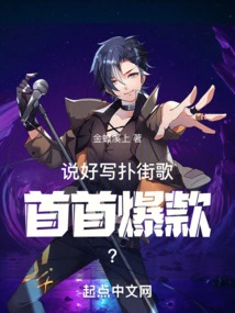 Did You Agree to Write a Banging Song and Make it a Hit?