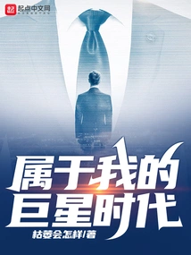 Belongs to My Superstar Era