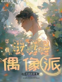 China Entertainment 07, I Am Really an Idol