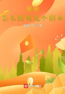 System, How Can You Give Me This Script?