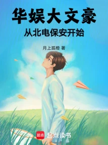 China Entertainment's Great Writer Started from Nortel Security