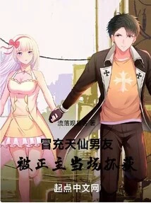 Pretending to Be a Fairy Boyfriend, Was Caught Red-handed by the Real Owner