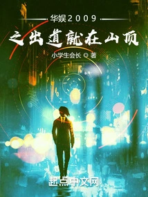 China Entertainment's 2009 Debut is at the Top of the Mountain