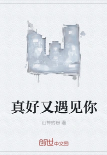 It's Great to Meet You Again