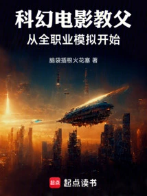 The Godfather of Sci-fi Movies Begins with All-pro Simulation