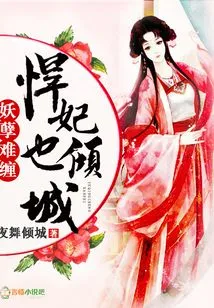 The Monster is Difficult to Deal With, but the Fierce Concubine is Also Charming!
