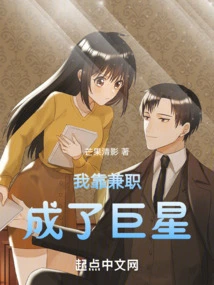 I Became a Superstar by Working Part-time