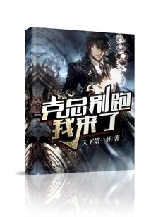 Mr. Ke, Don't Run Away, I'm Coming