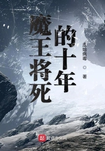 The Ten Years Before the Demon King Dies