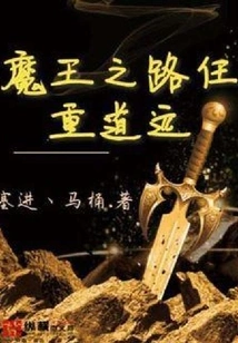 The Road to the Devil is Long and Arduous