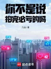 Didn't You Say That You Will Lose Money after Shooting?